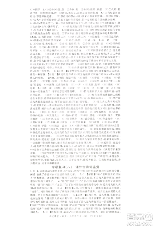 吉林教育出版社2022名校课堂晨读手册九年级语文下册人教版宁夏专版参考答案 吉林教育出版社2022名校课堂晨读手册九年级语文下册人教版宁夏专版参考答案