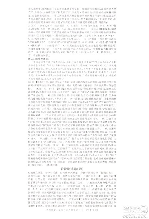 吉林教育出版社2022名校课堂晨读手册九年级语文下册人教版宁夏专版参考答案 吉林教育出版社2022名校课堂晨读手册九年级语文下册人教版宁夏专版参考答案
