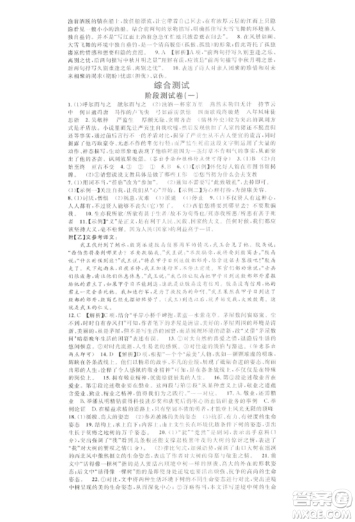 吉林教育出版社2022名校课堂晨读手册九年级语文下册人教版宁夏专版参考答案 吉林教育出版社2022名校课堂晨读手册九年级语文下册人教版宁夏专版参考答案