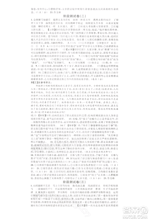 吉林教育出版社2022名校课堂晨读手册九年级语文下册人教版宁夏专版参考答案