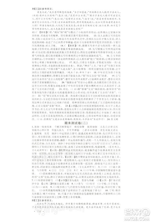 吉林教育出版社2022名校课堂晨读手册九年级语文下册人教版宁夏专版参考答案 吉林教育出版社2022名校课堂晨读手册九年级语文下册人教版宁夏专版参考答案