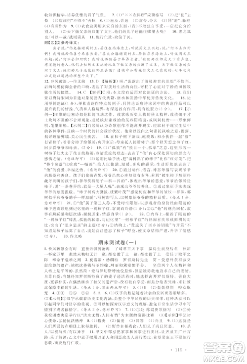 吉林教育出版社2022名校课堂晨读手册九年级语文下册人教版宁夏专版参考答案 吉林教育出版社2022名校课堂晨读手册九年级语文下册人教版宁夏专版参考答案