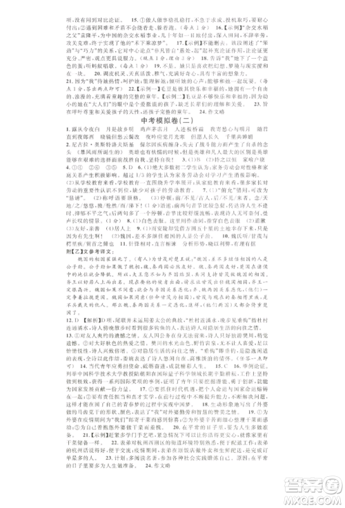 吉林教育出版社2022名校课堂晨读手册九年级语文下册人教版宁夏专版参考答案 吉林教育出版社2022名校课堂晨读手册九年级语文下册人教版宁夏专版参考答案