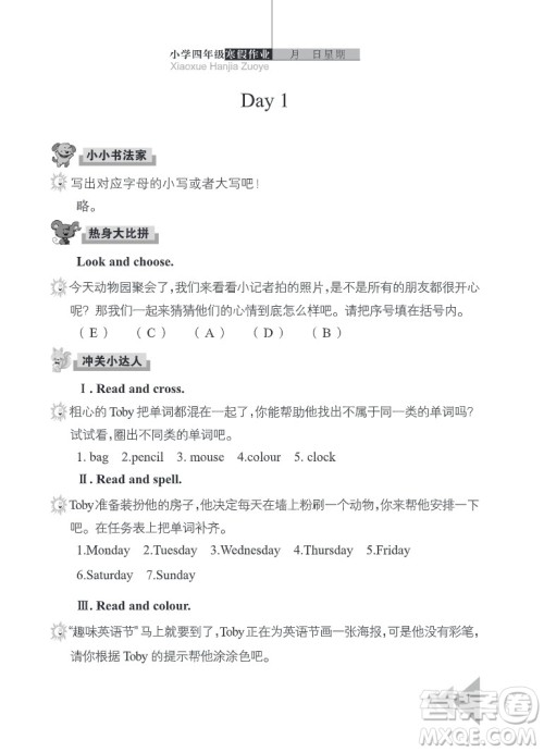 武汉出版社2022开心假期寒假作业四年级英语剑桥外研版答案