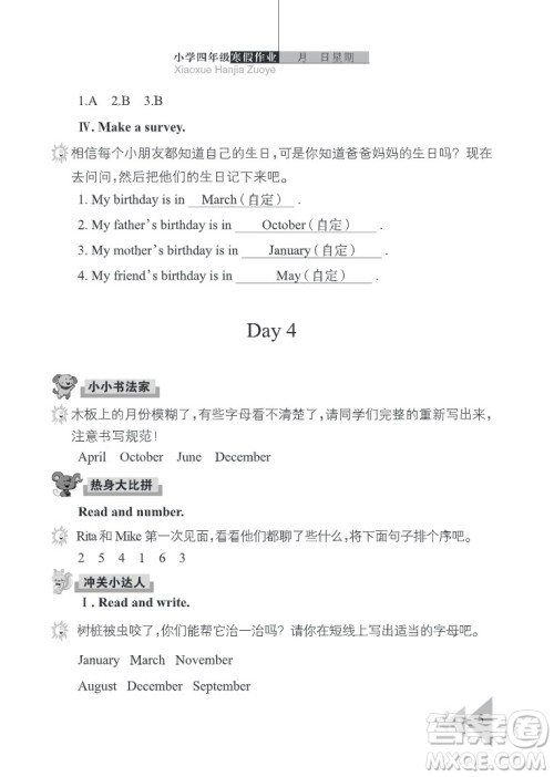 武汉出版社2022开心假期寒假作业四年级英语剑桥外研版答案