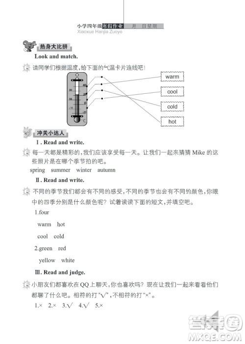 武汉出版社2022开心假期寒假作业四年级英语剑桥外研版答案
