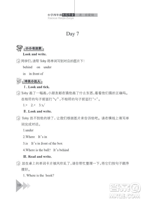 武汉出版社2022开心假期寒假作业四年级英语剑桥外研版答案