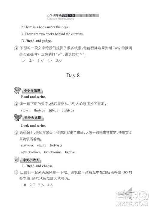 武汉出版社2022开心假期寒假作业四年级英语剑桥外研版答案