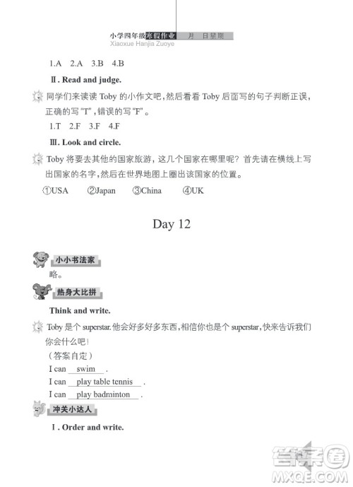 武汉出版社2022开心假期寒假作业四年级英语剑桥外研版答案