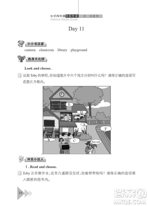 武汉出版社2022开心假期寒假作业四年级英语剑桥外研版答案