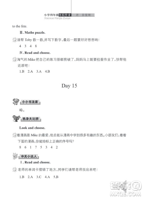 武汉出版社2022开心假期寒假作业四年级英语剑桥外研版答案