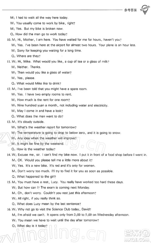 山西教育出版社2022新课程问题解决导学方案八年级英语下册上教版答案