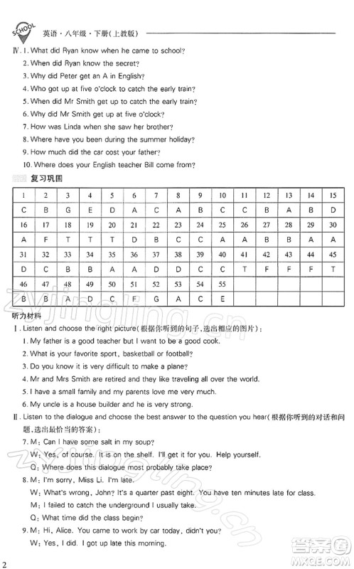山西教育出版社2022新课程问题解决导学方案八年级英语下册上教版答案