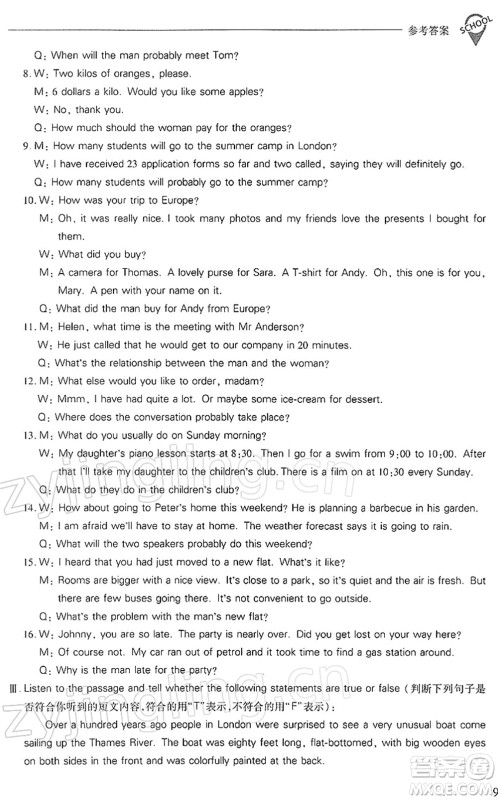 山西教育出版社2022新课程问题解决导学方案八年级英语下册上教版答案