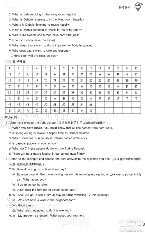 山西教育出版社2022新课程问题解决导学方案八年级英语下册上教版答案
