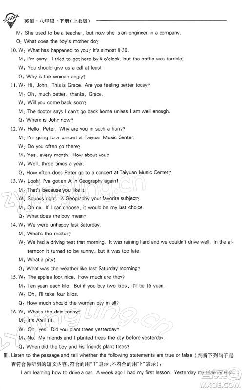 山西教育出版社2022新课程问题解决导学方案八年级英语下册上教版答案