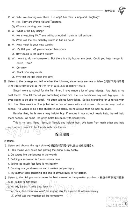 山西教育出版社2022新课程问题解决导学方案八年级英语下册上教版答案