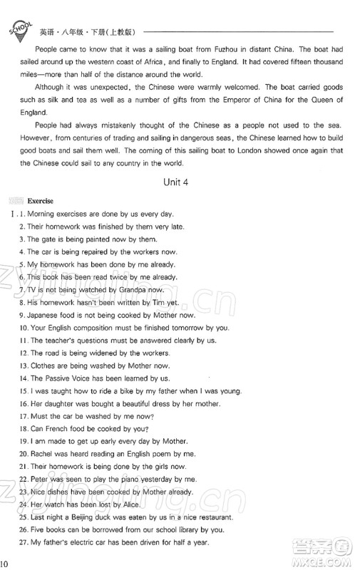 山西教育出版社2022新课程问题解决导学方案八年级英语下册上教版答案