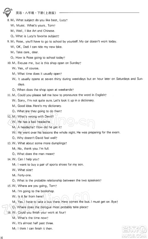 山西教育出版社2022新课程问题解决导学方案八年级英语下册上教版答案