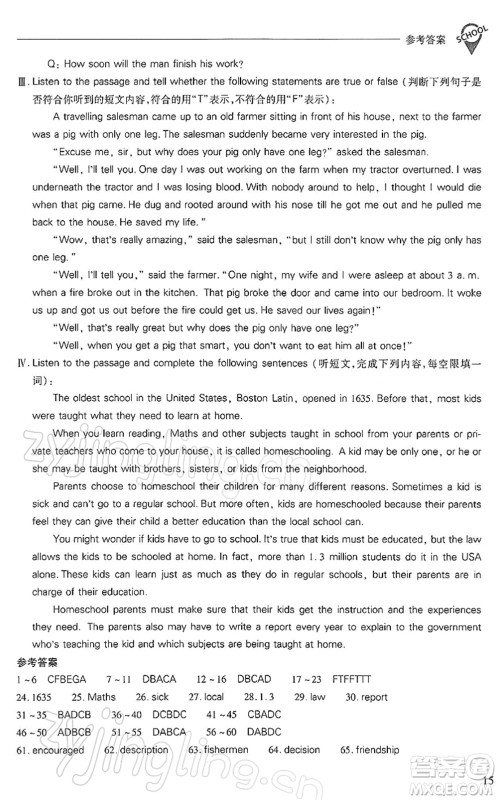 山西教育出版社2022新课程问题解决导学方案八年级英语下册上教版答案