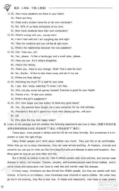 山西教育出版社2022新课程问题解决导学方案八年级英语下册上教版答案