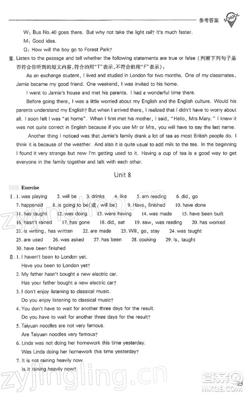 山西教育出版社2022新课程问题解决导学方案八年级英语下册上教版答案
