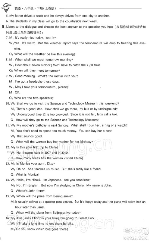 山西教育出版社2022新课程问题解决导学方案八年级英语下册上教版答案