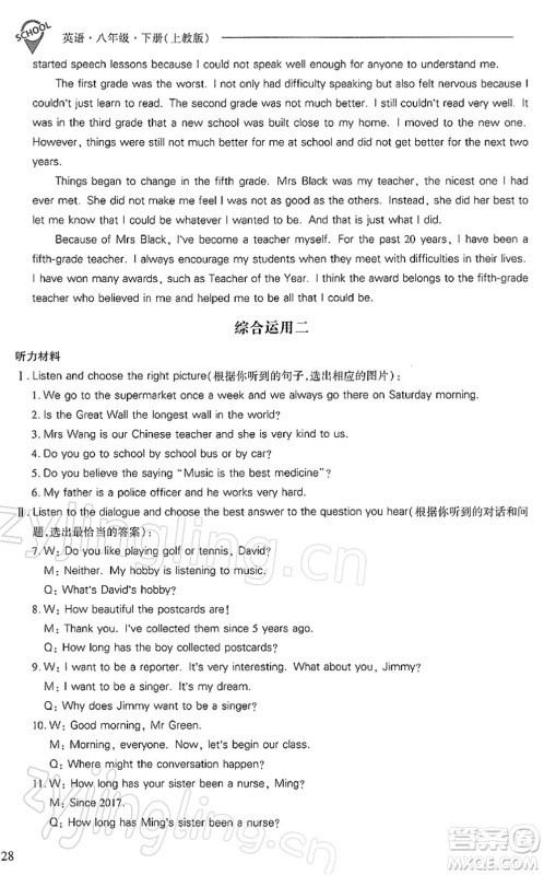 山西教育出版社2022新课程问题解决导学方案八年级英语下册上教版答案