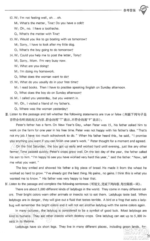 山西教育出版社2022新课程问题解决导学方案八年级英语下册上教版答案