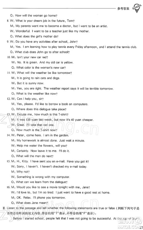 山西教育出版社2022新课程问题解决导学方案八年级英语下册上教版答案