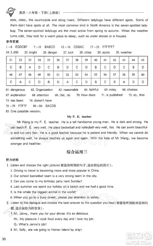 山西教育出版社2022新课程问题解决导学方案八年级英语下册上教版答案