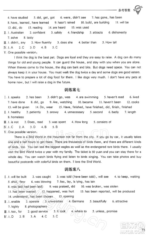 山西教育出版社2022新课程问题解决导学方案八年级英语下册上教版答案