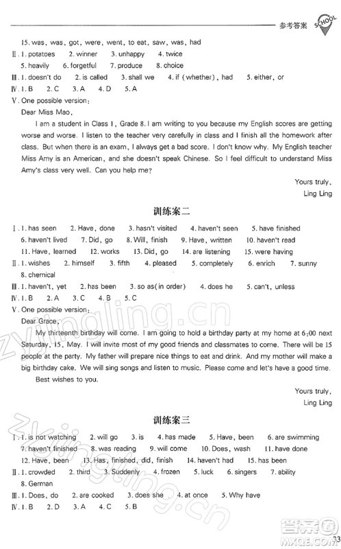 山西教育出版社2022新课程问题解决导学方案八年级英语下册上教版答案
