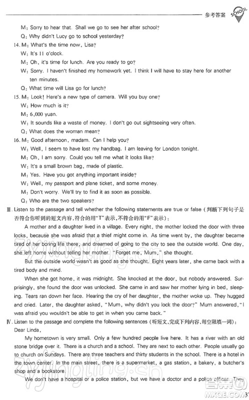 山西教育出版社2022新课程问题解决导学方案八年级英语下册上教版答案