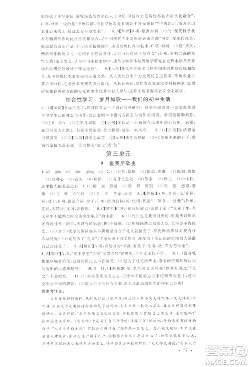 广东经济出版社2022名校课堂晨读手册九年级语文下册人教版黄石专版参考答案 广东经济出版社2022名校课堂晨读手册九年级语文下册人教版黄石专版参考答案