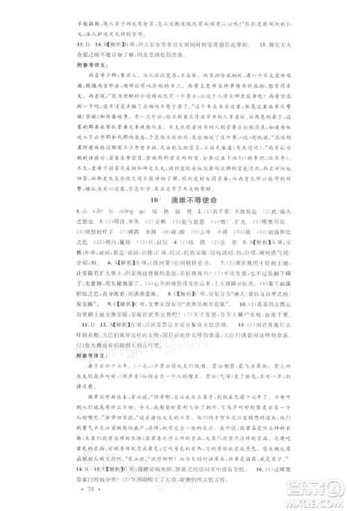 广东经济出版社2022名校课堂晨读手册九年级语文下册人教版黄石专版参考答案
