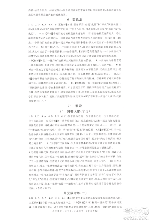广东经济出版社2022名校课堂晨读手册九年级语文下册人教版黄石专版参考答案