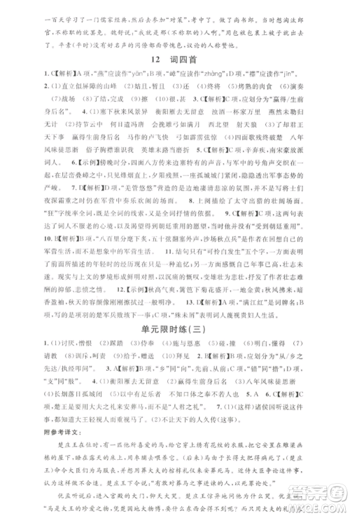 广东经济出版社2022名校课堂晨读手册九年级语文下册人教版黄石专版参考答案 广东经济出版社2022名校课堂晨读手册九年级语文下册人教版黄石专版参考答案