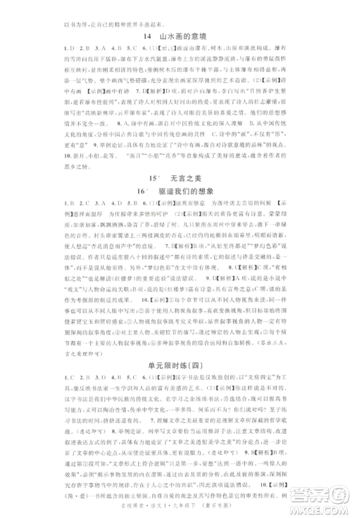 广东经济出版社2022名校课堂晨读手册九年级语文下册人教版黄石专版参考答案 广东经济出版社2022名校课堂晨读手册九年级语文下册人教版黄石专版参考答案