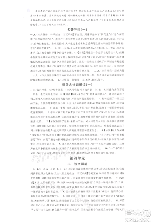 广东经济出版社2022名校课堂晨读手册九年级语文下册人教版黄石专版参考答案