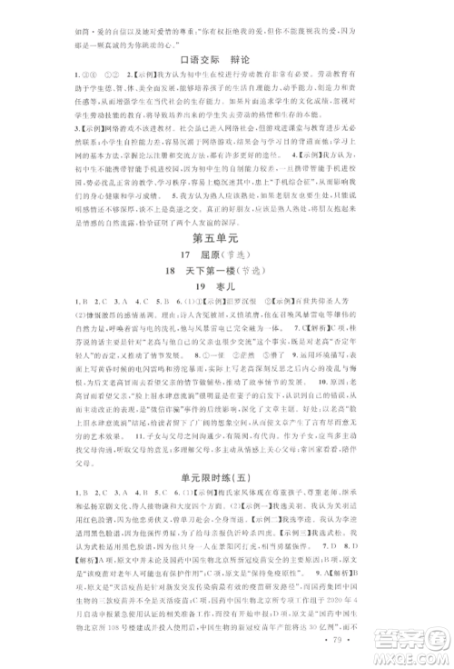 广东经济出版社2022名校课堂晨读手册九年级语文下册人教版黄石专版参考答案