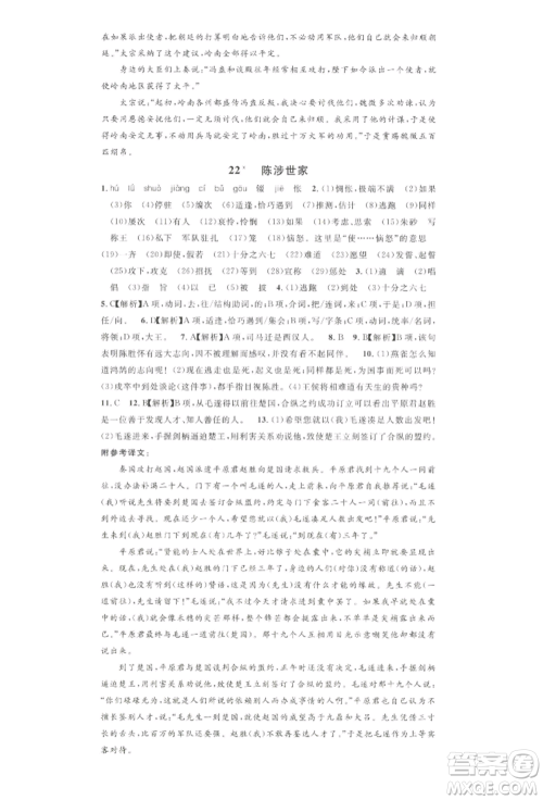 广东经济出版社2022名校课堂晨读手册九年级语文下册人教版黄石专版参考答案 广东经济出版社2022名校课堂晨读手册九年级语文下册人教版黄石专版参考答案