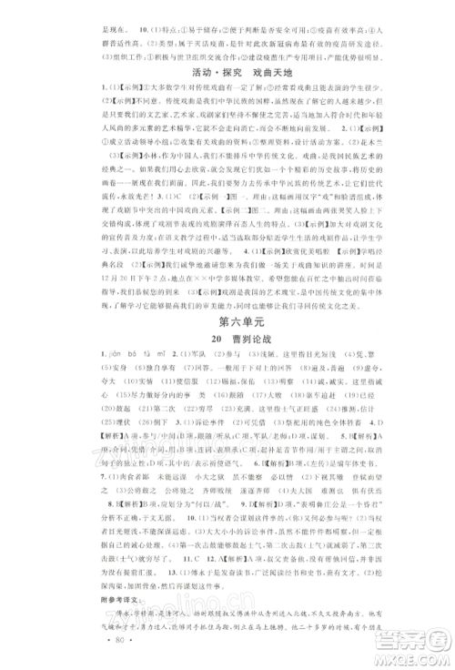 广东经济出版社2022名校课堂晨读手册九年级语文下册人教版黄石专版参考答案