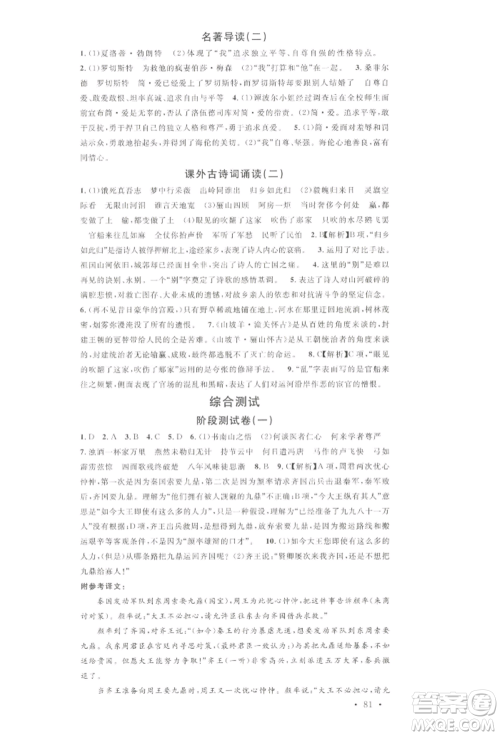 广东经济出版社2022名校课堂晨读手册九年级语文下册人教版黄石专版参考答案 广东经济出版社2022名校课堂晨读手册九年级语文下册人教版黄石专版参考答案