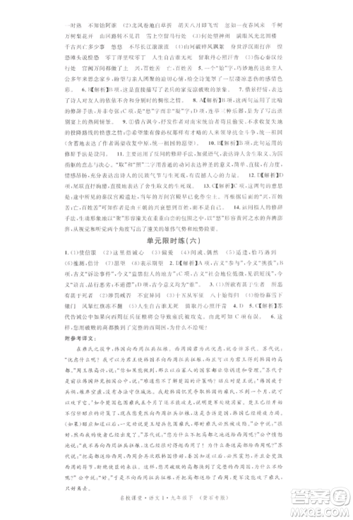 广东经济出版社2022名校课堂晨读手册九年级语文下册人教版黄石专版参考答案 广东经济出版社2022名校课堂晨读手册九年级语文下册人教版黄石专版参考答案