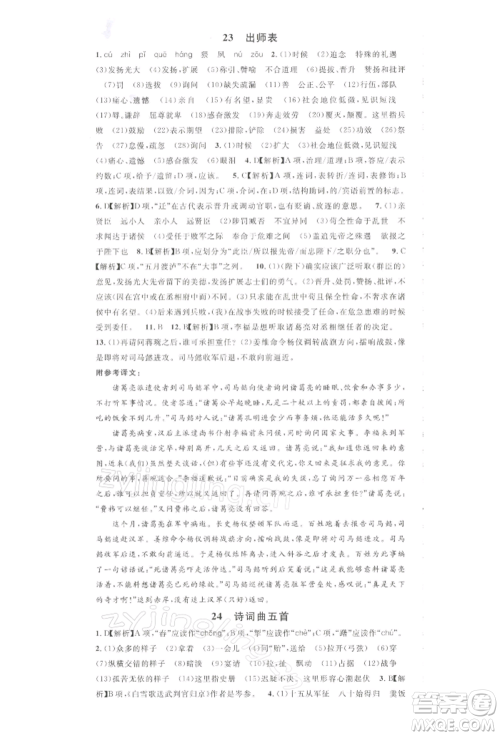 广东经济出版社2022名校课堂晨读手册九年级语文下册人教版黄石专版参考答案 广东经济出版社2022名校课堂晨读手册九年级语文下册人教版黄石专版参考答案