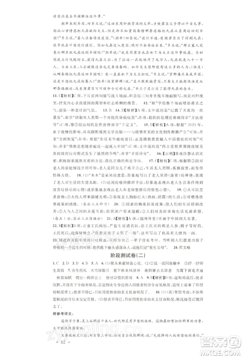 广东经济出版社2022名校课堂晨读手册九年级语文下册人教版黄石专版参考答案