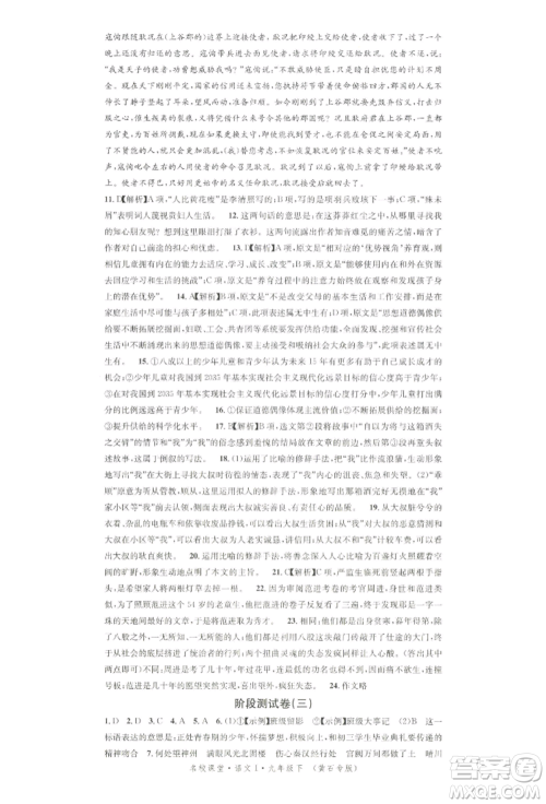 广东经济出版社2022名校课堂晨读手册九年级语文下册人教版黄石专版参考答案 广东经济出版社2022名校课堂晨读手册九年级语文下册人教版黄石专版参考答案