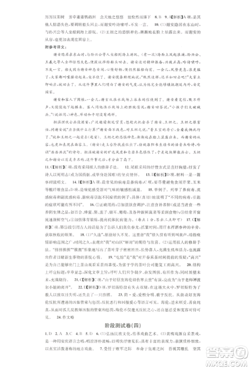 广东经济出版社2022名校课堂晨读手册九年级语文下册人教版黄石专版参考答案 广东经济出版社2022名校课堂晨读手册九年级语文下册人教版黄石专版参考答案