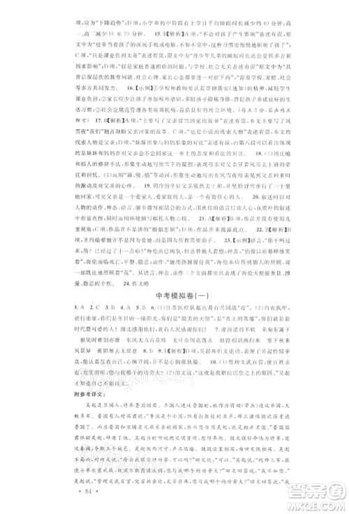 广东经济出版社2022名校课堂晨读手册九年级语文下册人教版黄石专版参考答案